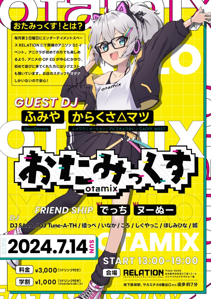 2024/7/14 開催 おたみっくす！ vol67