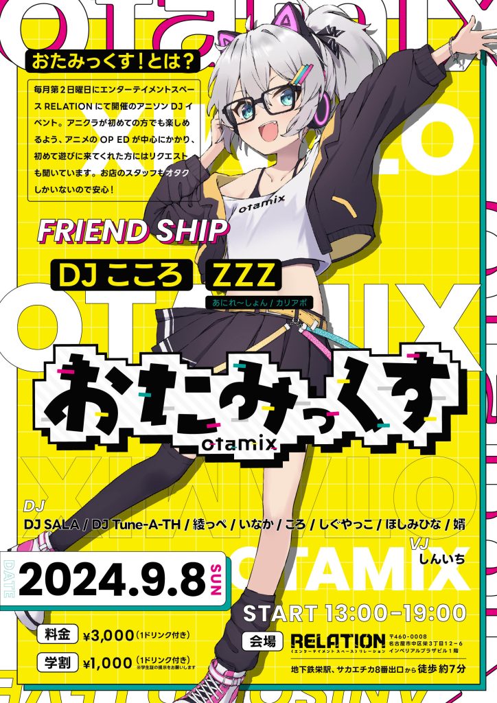 2024/9/8 開催 おたみっくす！ vol69