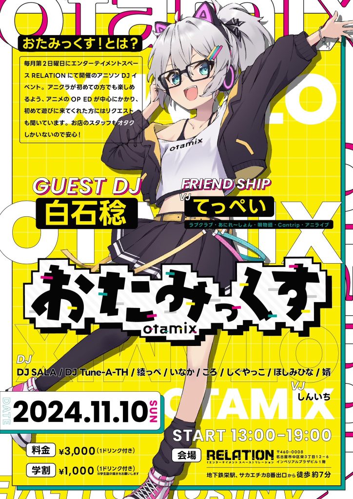 2024/11/10 開催 おたみっくす！ vol71