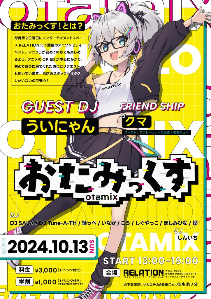 2024/10/13 開催 おたみっくす！ vol70